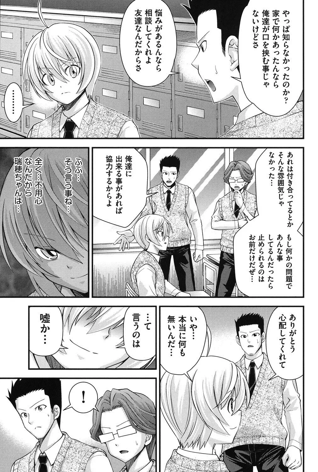 [Isami Nozomi] Ani to Replace - Replace and Brother Fhentai - Page 78