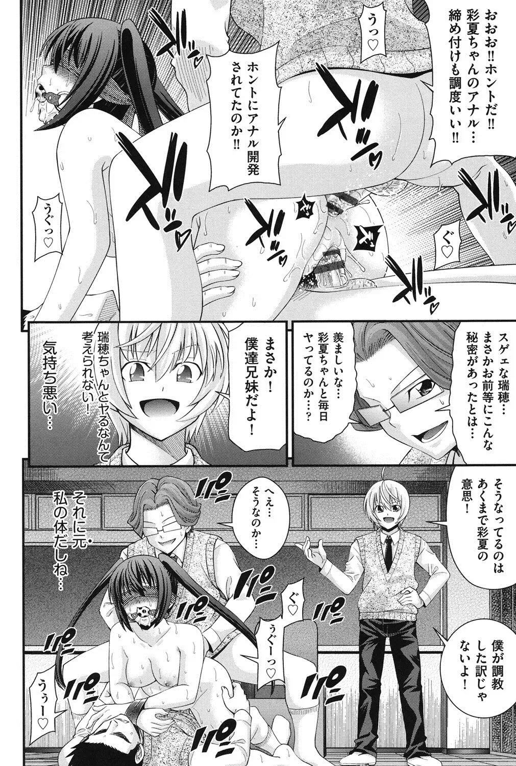 [Isami Nozomi] Ani to Replace - Replace and Brother Fhentai - Page 89