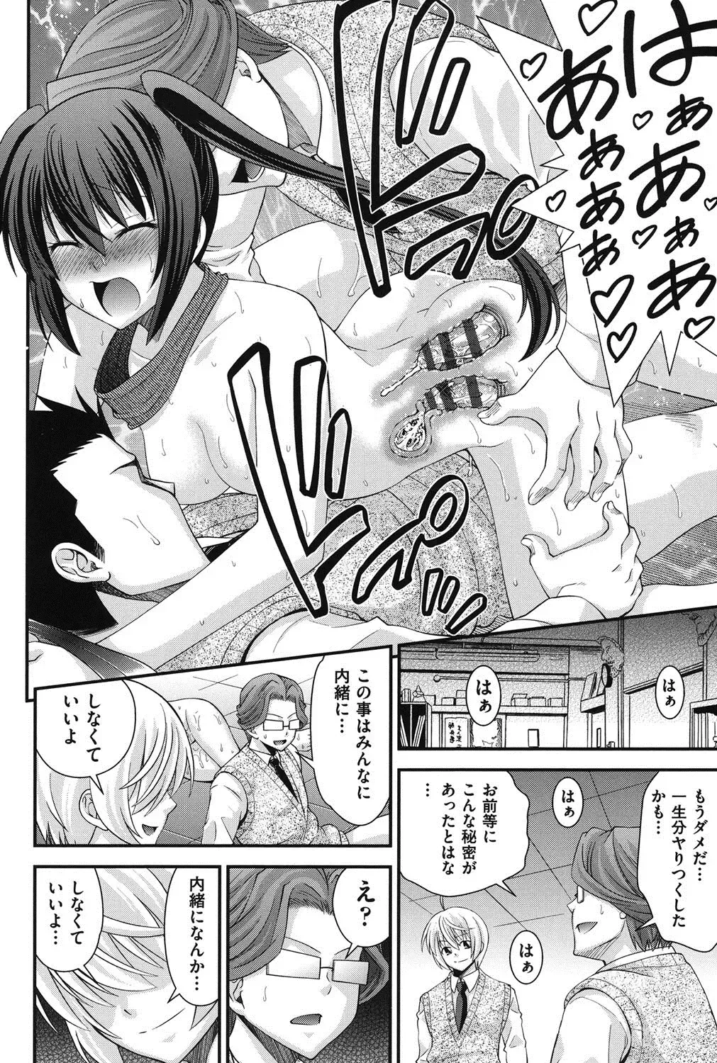 [Isami Nozomi] Ani to Replace - Replace and Brother Fhentai - Page 95