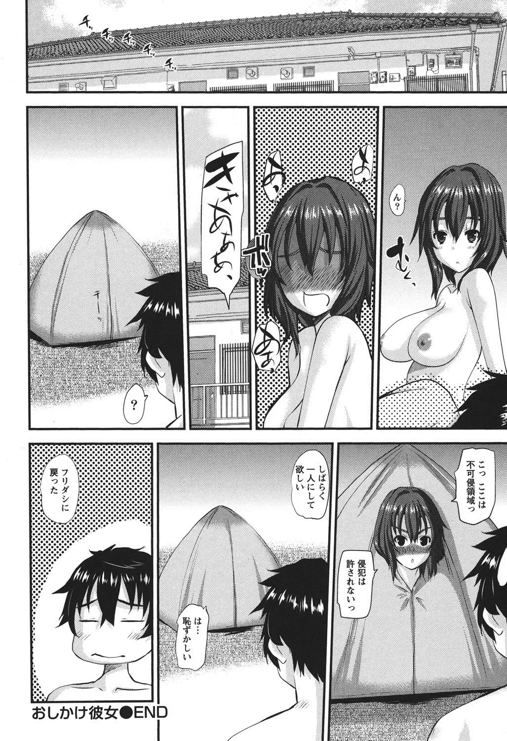 [Tenchuumaru] Oshikake Kanojo Fhentai - Page 21