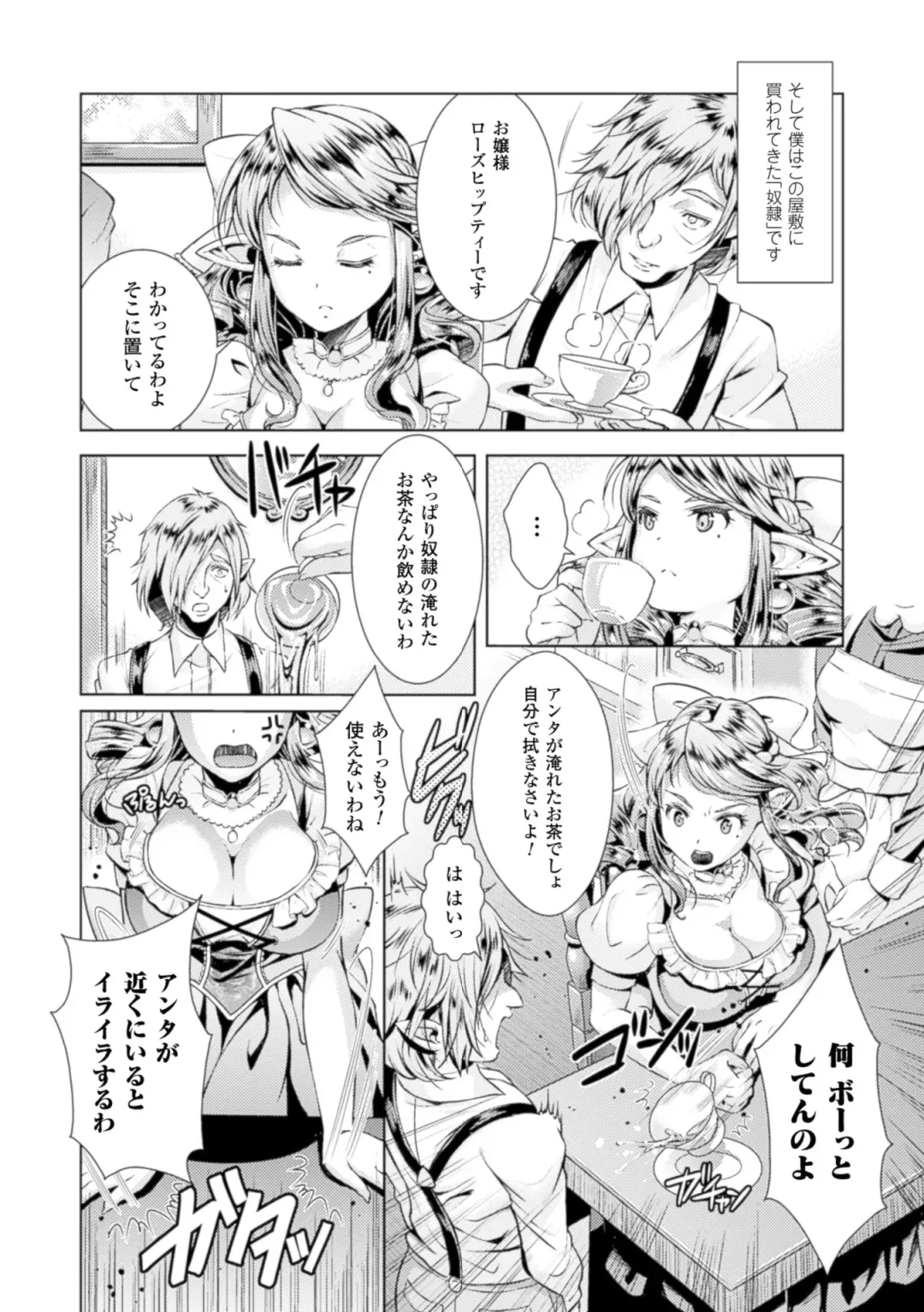 [Shuko] Shoujo wa Osuyoku de Harami Chiru Fhentai - Page 102