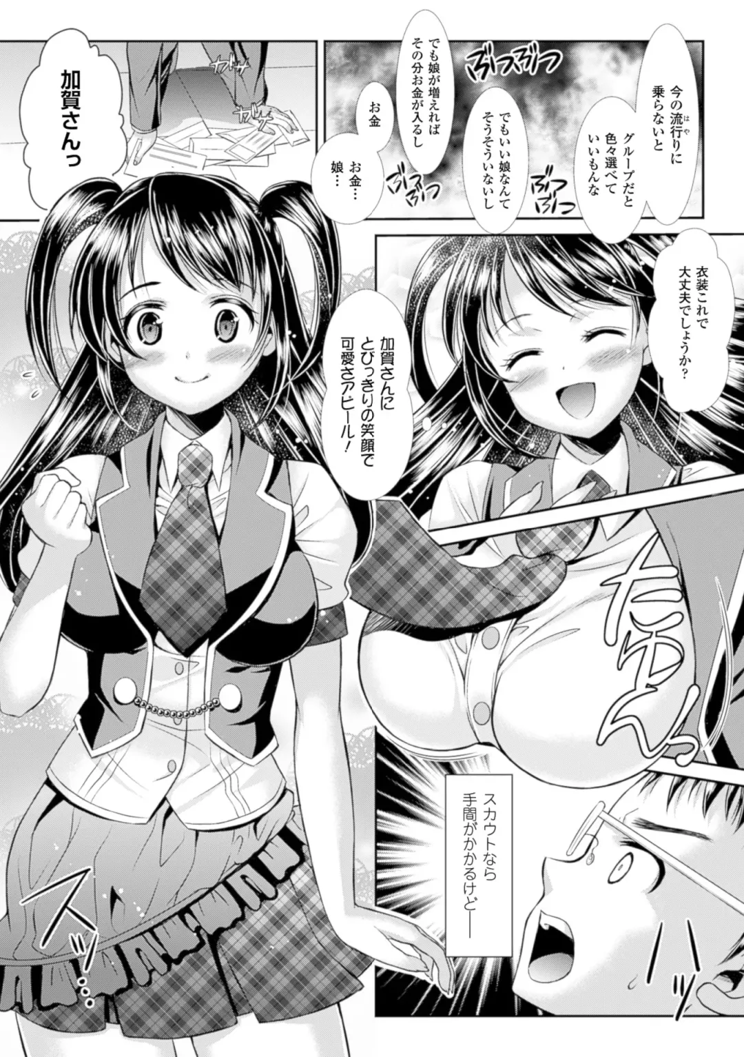 [Shuko] Shoujo wa Osuyoku de Harami Chiru Fhentai - Page 123