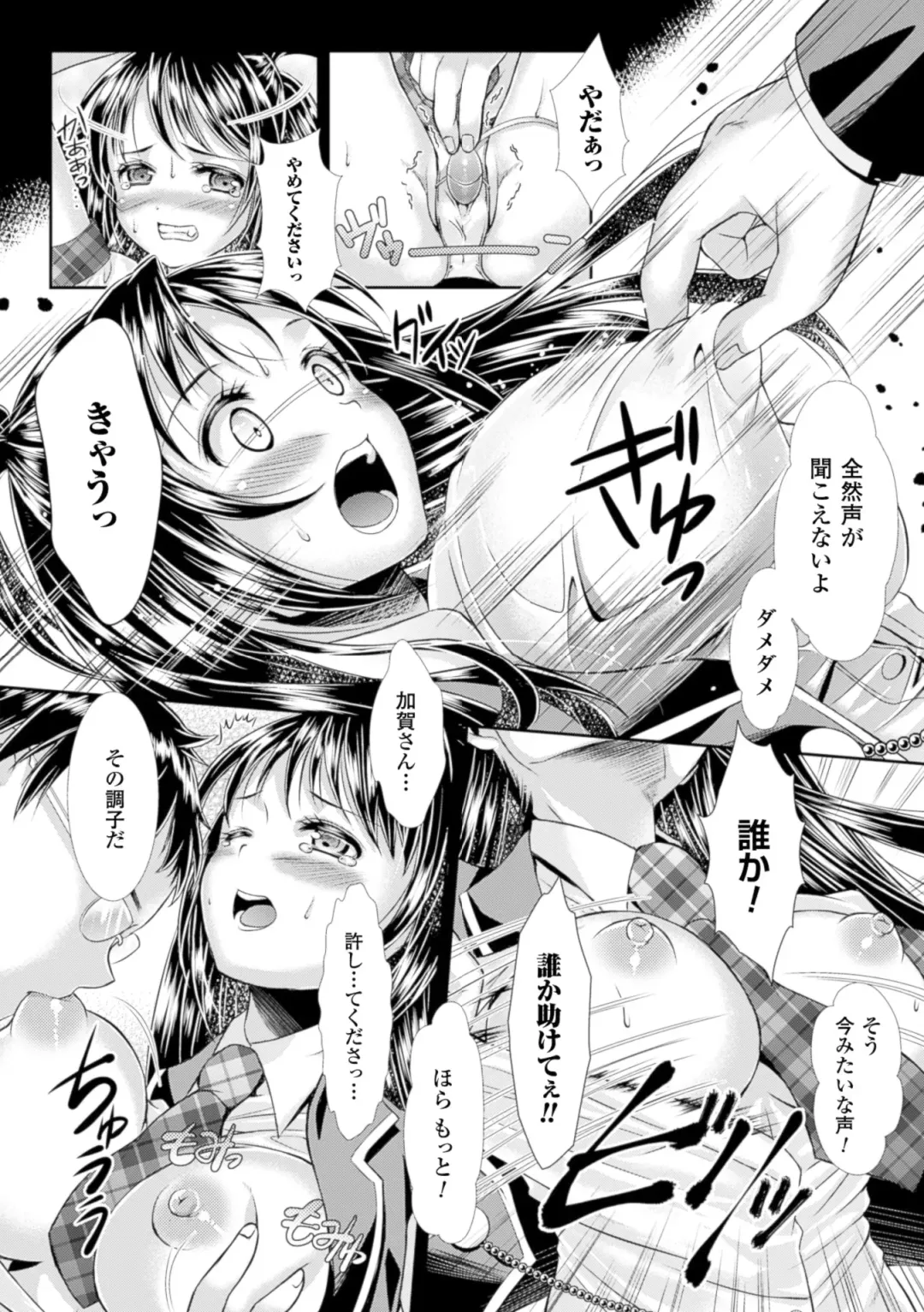 [Shuko] Shoujo wa Osuyoku de Harami Chiru Fhentai - Page 128