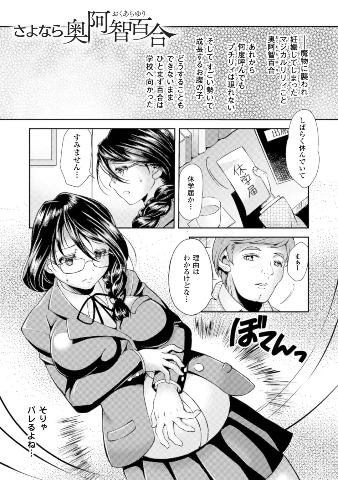 [Shuko] Shoujo wa Osuyoku de Harami Chiru Fhentai - Page 159