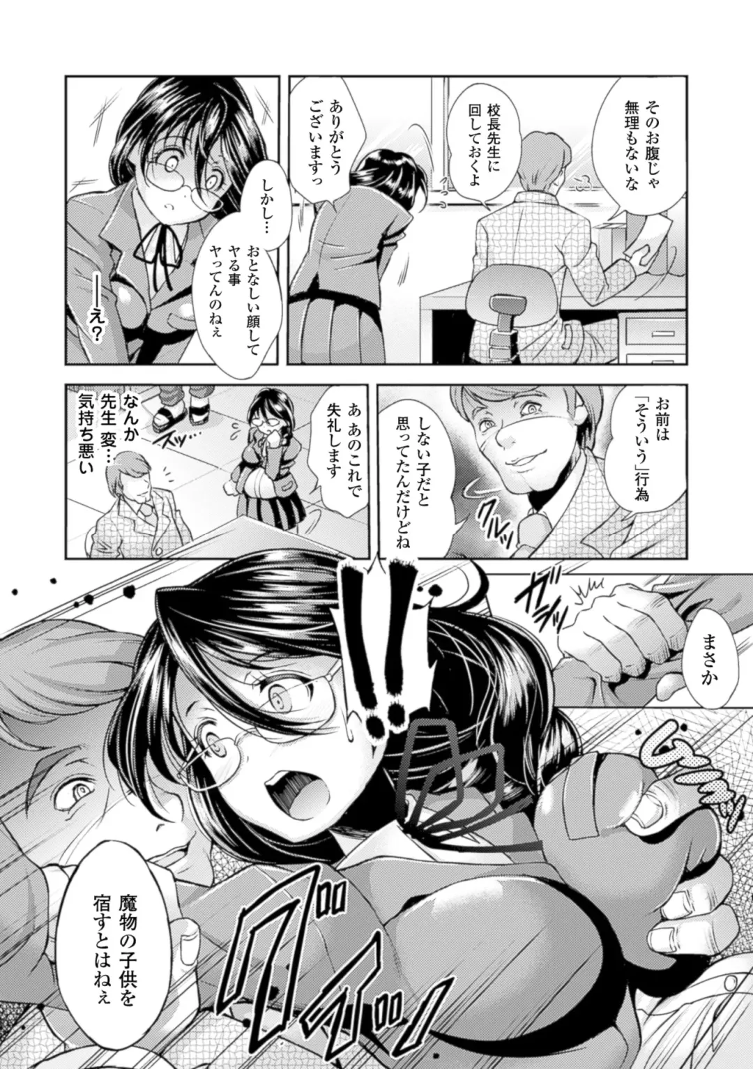 [Shuko] Shoujo wa Osuyoku de Harami Chiru Fhentai - Page 160