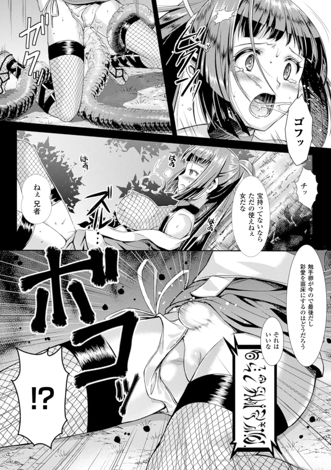 [Shuko] Shoujo wa Osuyoku de Harami Chiru Fhentai - Page 17