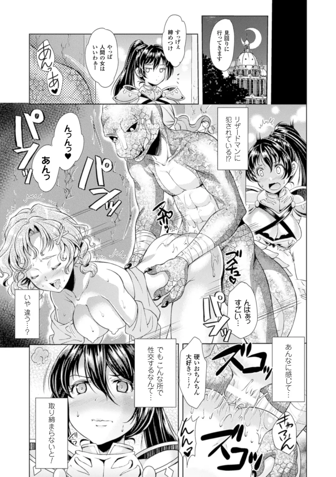 [Shuko] Shoujo wa Osuyoku de Harami Chiru Fhentai - Page 83