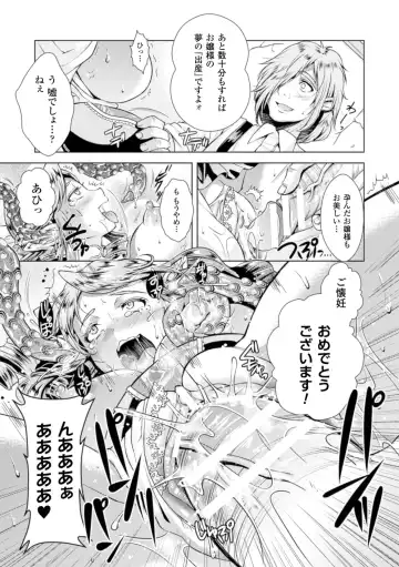 [Shuko] Shoujo wa Osuyoku de Harami Chiru Fhentai - Page 117