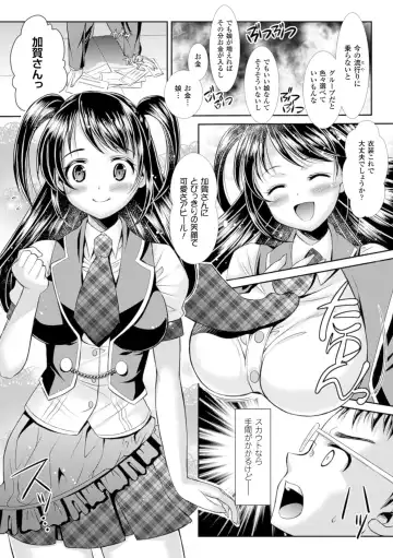 [Shuko] Shoujo wa Osuyoku de Harami Chiru Fhentai - Page 123
