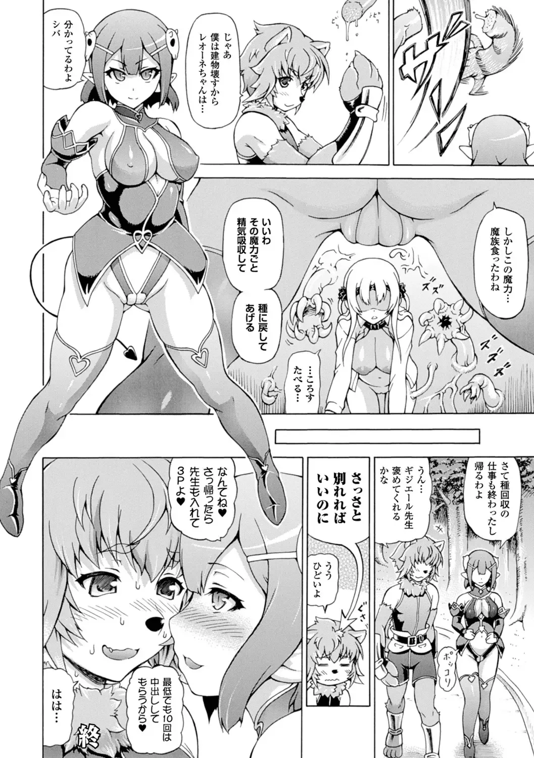 [Shiina Kazuki] Makai Syokubutsu GIJIE-RU Sensei Fhentai - Page 110