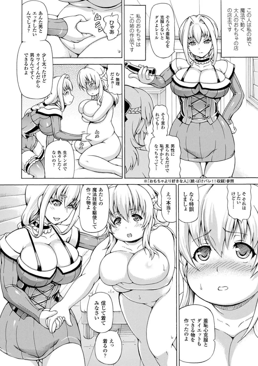 [Shiina Kazuki] Makai Syokubutsu GIJIE-RU Sensei Fhentai - Page 112