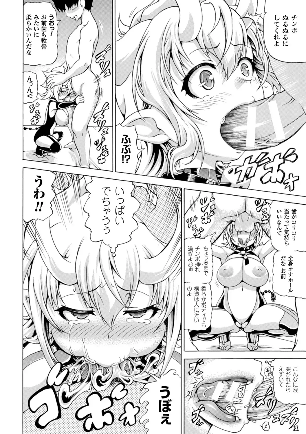 [Shiina Kazuki] Makai Syokubutsu GIJIE-RU Sensei Fhentai - Page 134