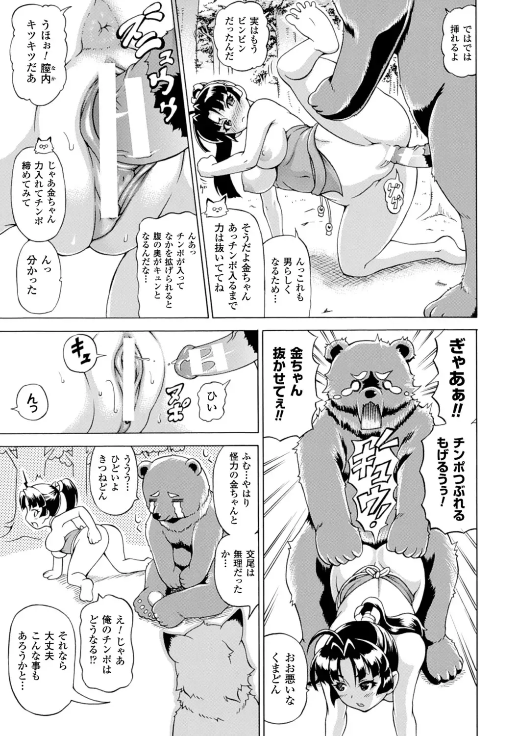 [Shiina Kazuki] Makai Syokubutsu GIJIE-RU Sensei Fhentai - Page 153