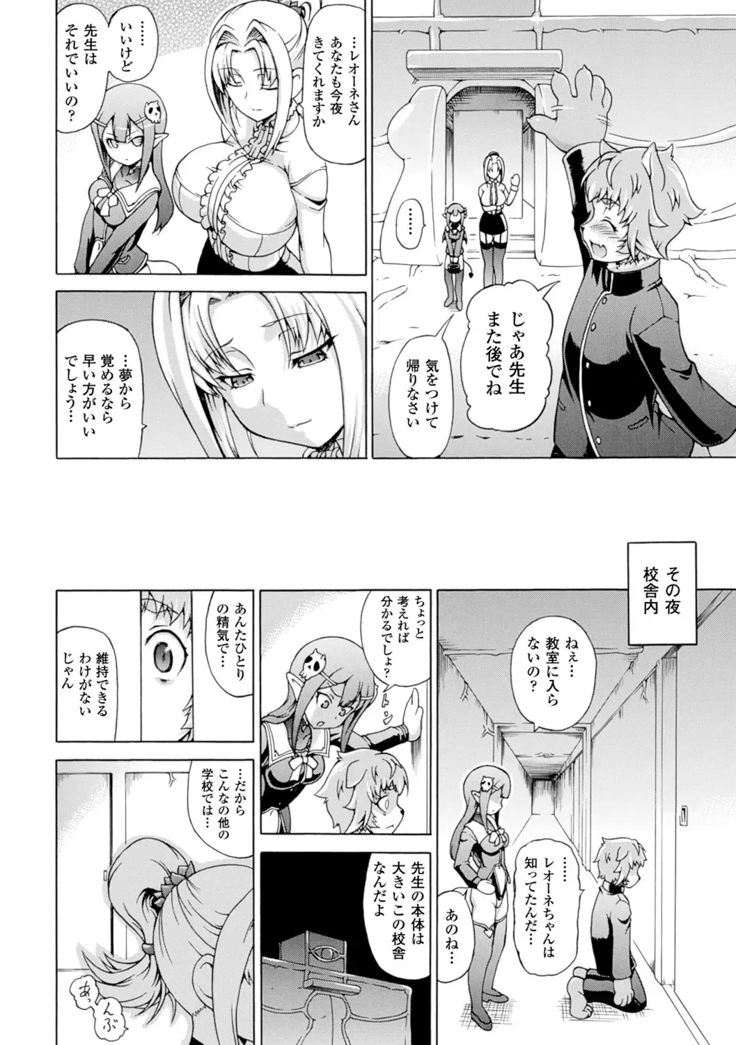 [Shiina Kazuki] Makai Syokubutsu GIJIE-RU Sensei Fhentai - Page 16