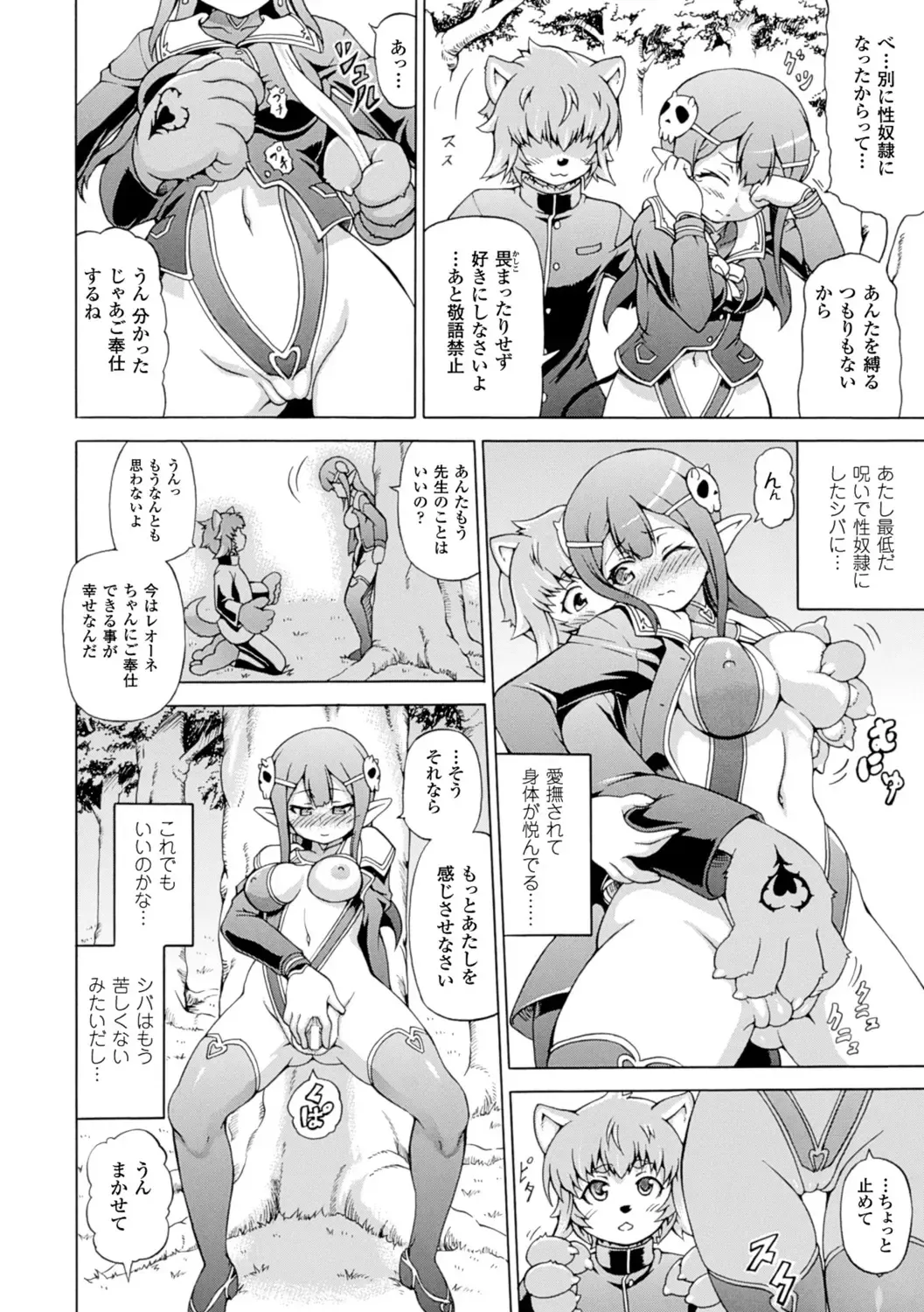 [Shiina Kazuki] Makai Syokubutsu GIJIE-RU Sensei Fhentai - Page 30