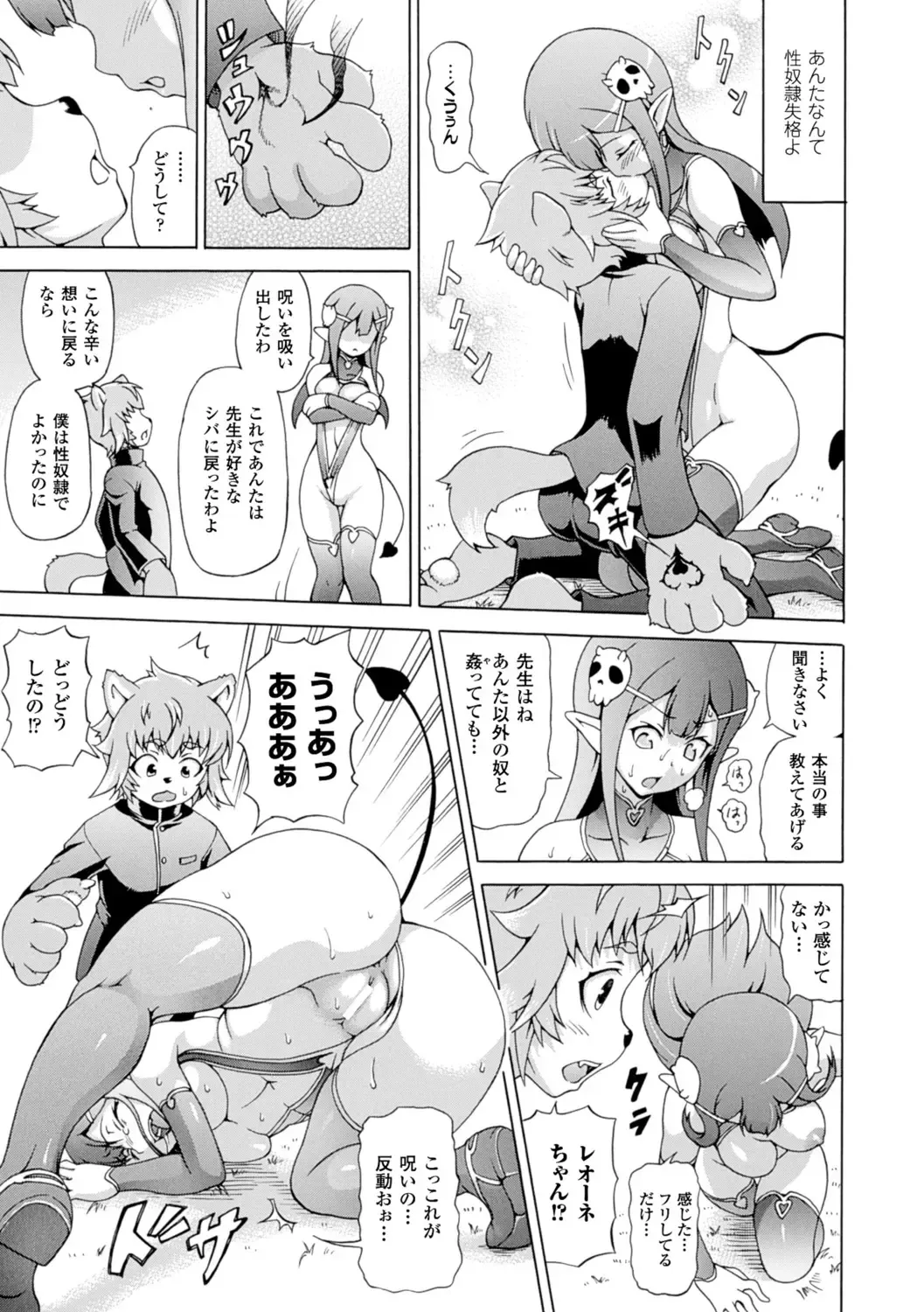 [Shiina Kazuki] Makai Syokubutsu GIJIE-RU Sensei Fhentai - Page 37