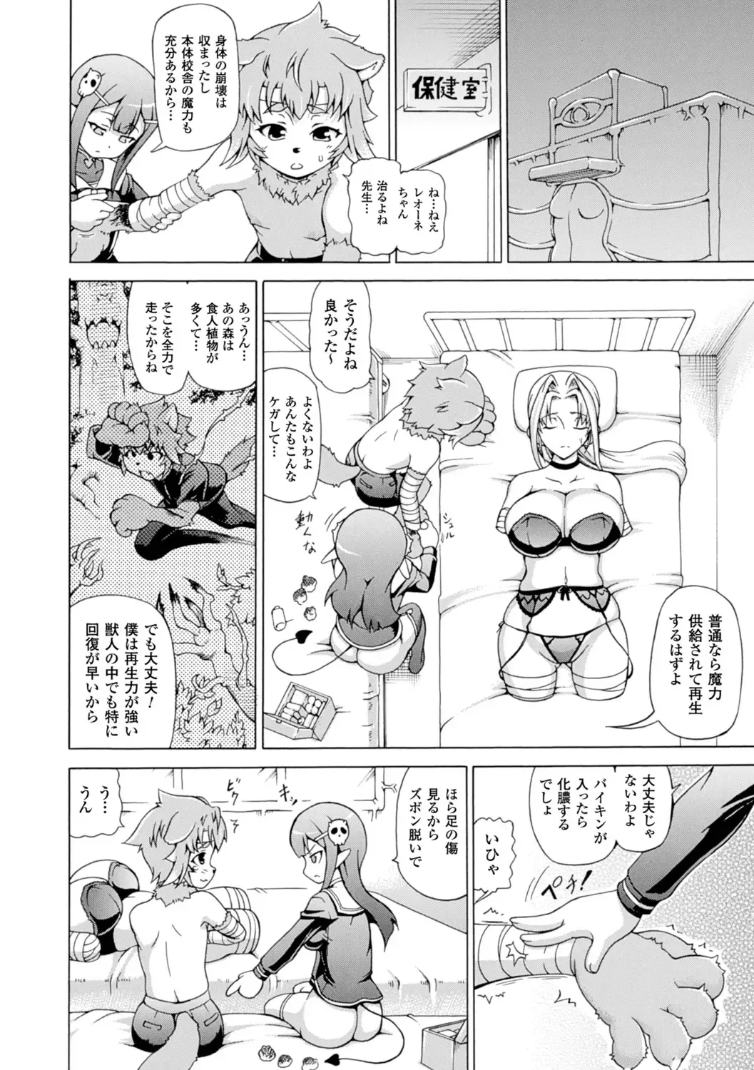 [Shiina Kazuki] Makai Syokubutsu GIJIE-RU Sensei Fhentai - Page 48