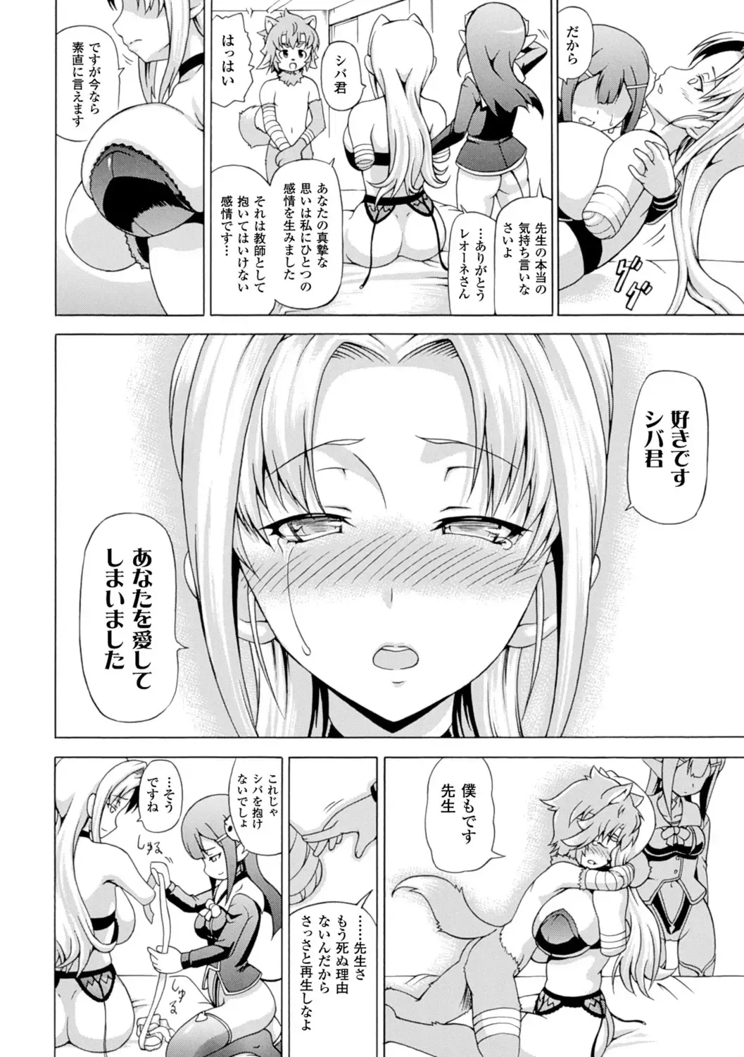 [Shiina Kazuki] Makai Syokubutsu GIJIE-RU Sensei Fhentai - Page 54