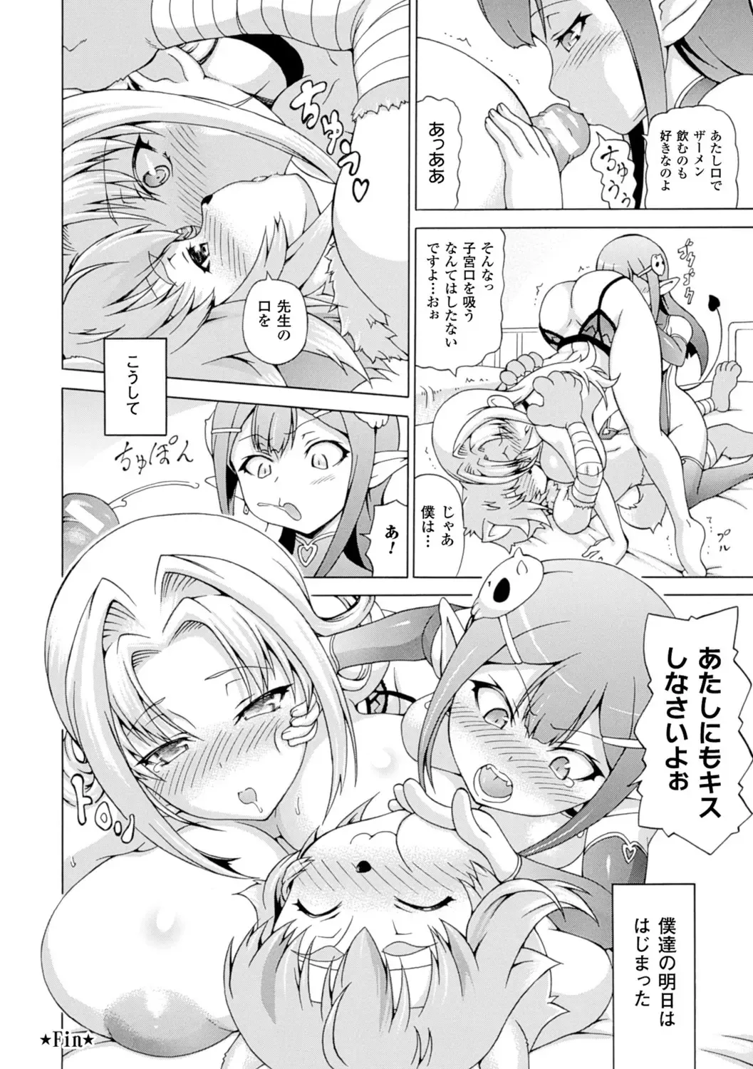 [Shiina Kazuki] Makai Syokubutsu GIJIE-RU Sensei Fhentai - Page 68