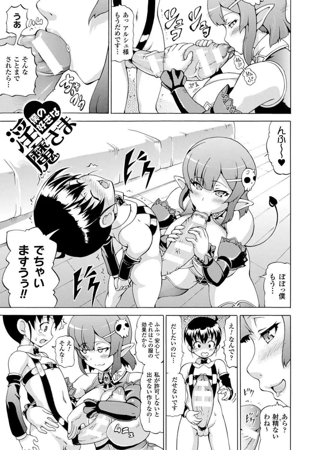 [Shiina Kazuki] Makai Syokubutsu GIJIE-RU Sensei Fhentai - Page 69