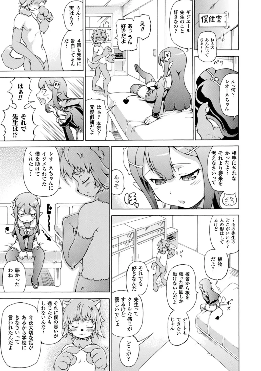 [Shiina Kazuki] Makai Syokubutsu GIJIE-RU Sensei Fhentai - Page 7