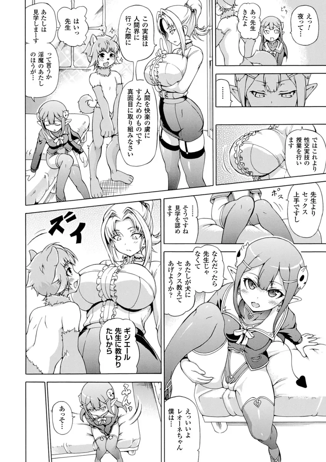 [Shiina Kazuki] Makai Syokubutsu GIJIE-RU Sensei Fhentai - Page 8