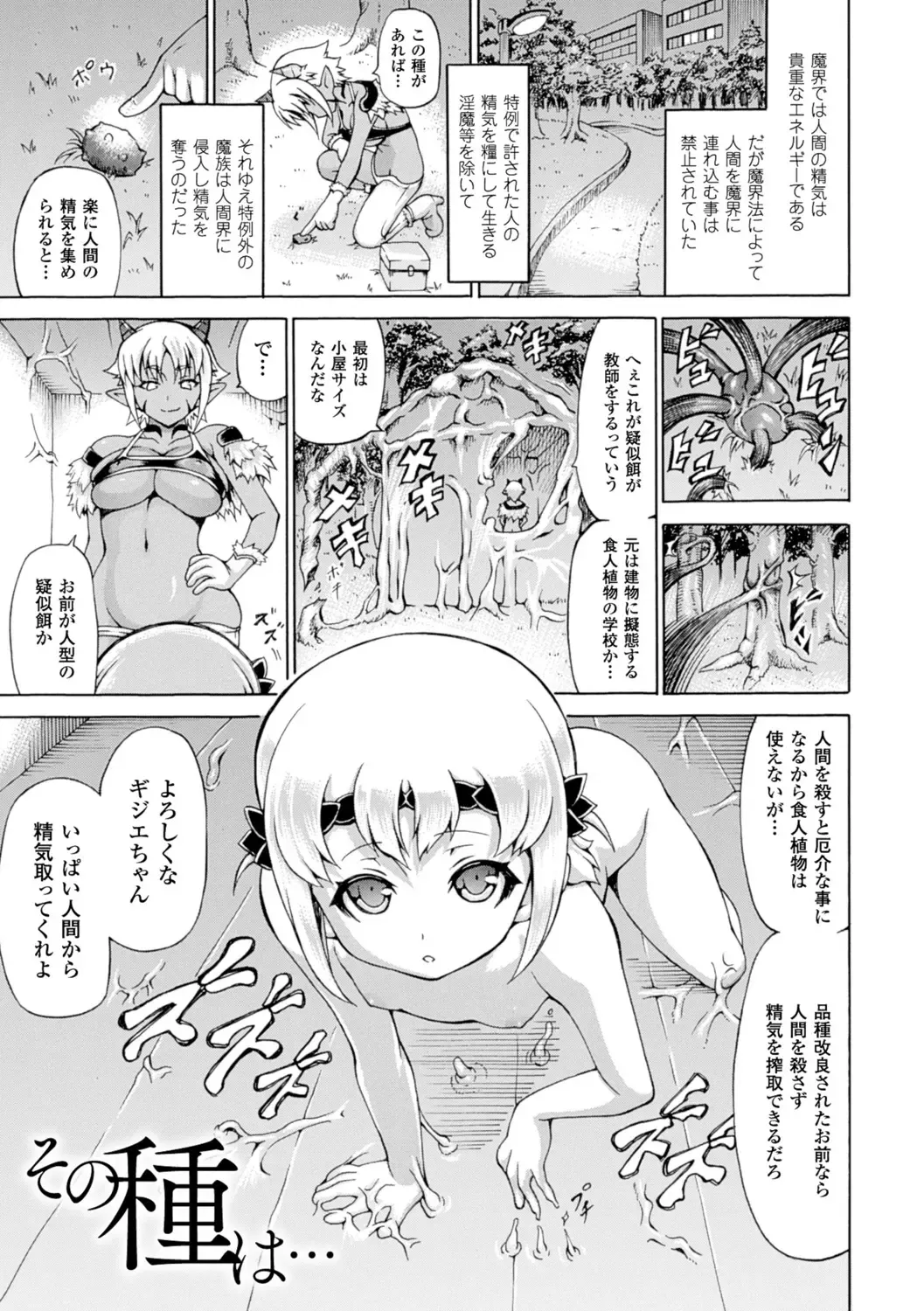 [Shiina Kazuki] Makai Syokubutsu GIJIE-RU Sensei Fhentai - Page 91