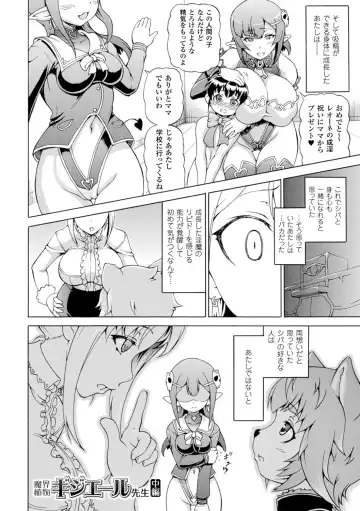 [Shiina Kazuki] Makai Syokubutsu GIJIE-RU Sensei Fhentai - Page 26