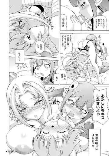 [Shiina Kazuki] Makai Syokubutsu GIJIE-RU Sensei Fhentai - Page 68