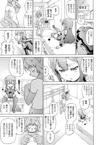 [Shiina Kazuki] Makai Syokubutsu GIJIE-RU Sensei Fhentai - Page 7