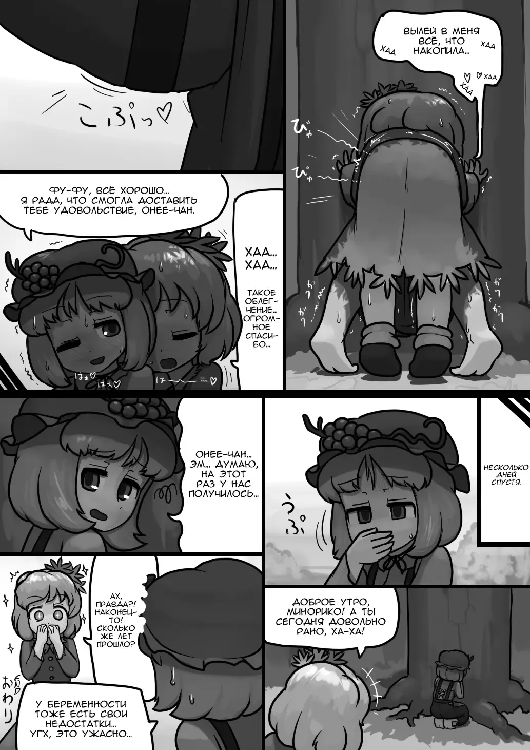 [Ninniku] Chinko Shizuha × Futsuu Minoriko no Kozukuri Manga Fhentai - Page 6