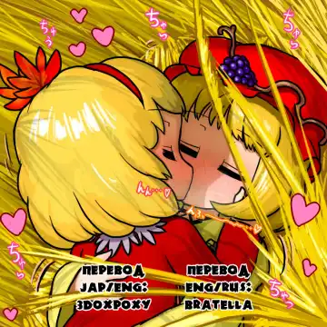 [Ninniku] Chinko Shizuha × Futsuu Minoriko no Kozukuri Manga Fhentai - Page 8