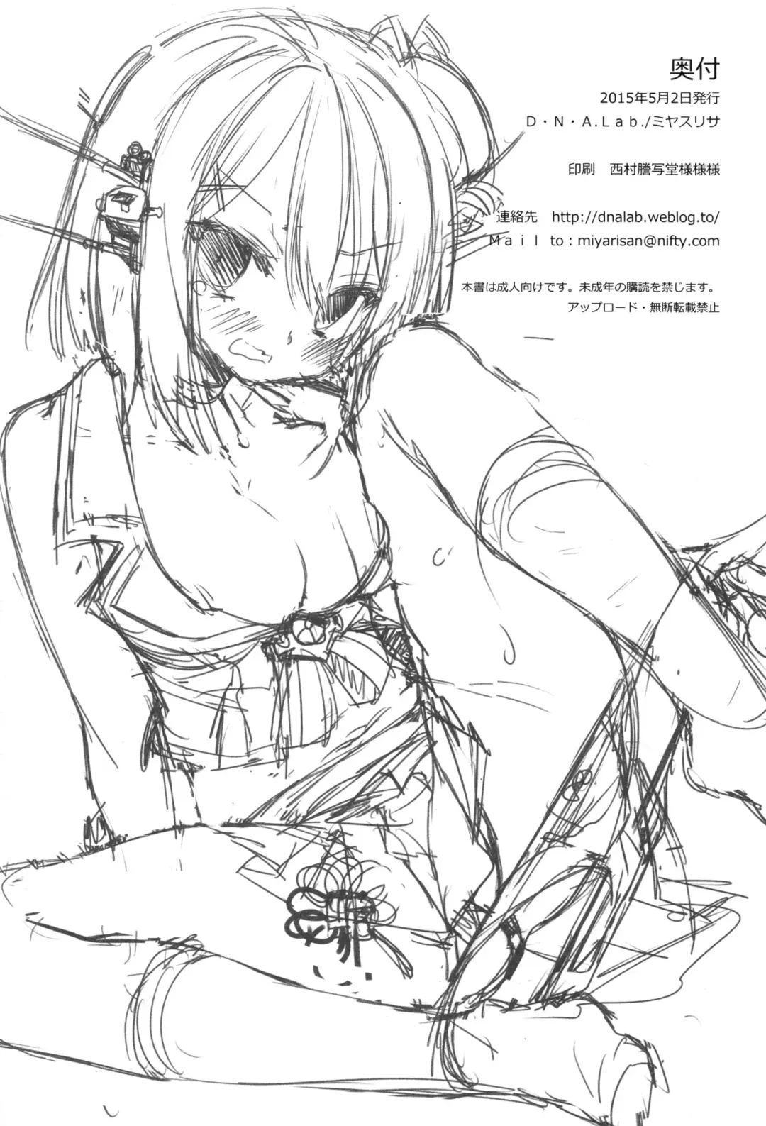 [Miyasu Risa] Atashi mo Chanto Kawaigarette no Kusoga! Fhentai - Page 25