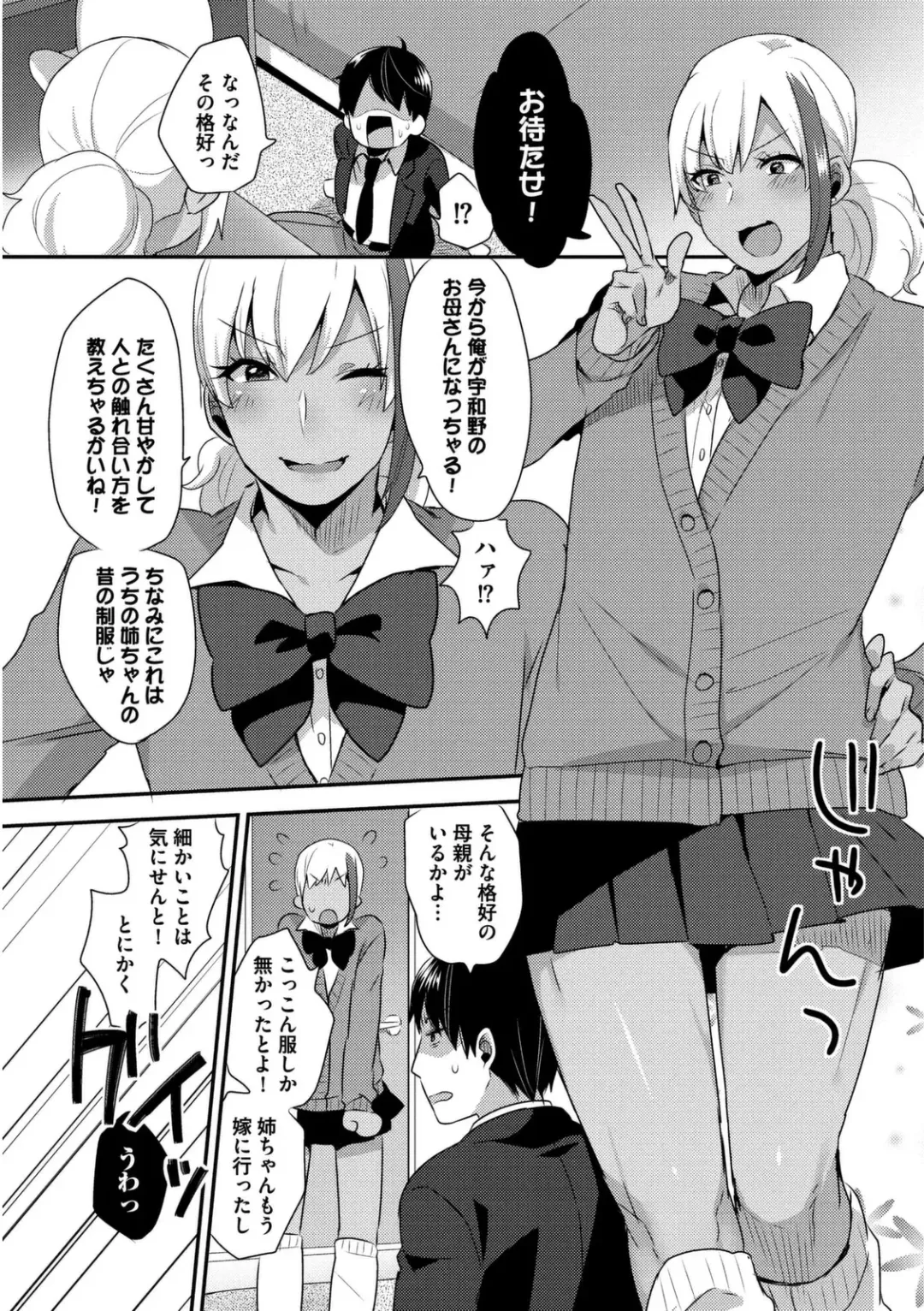 [Mogiki Hayami] Josou Kurogal Mama Danshi Fhentai - Page 15