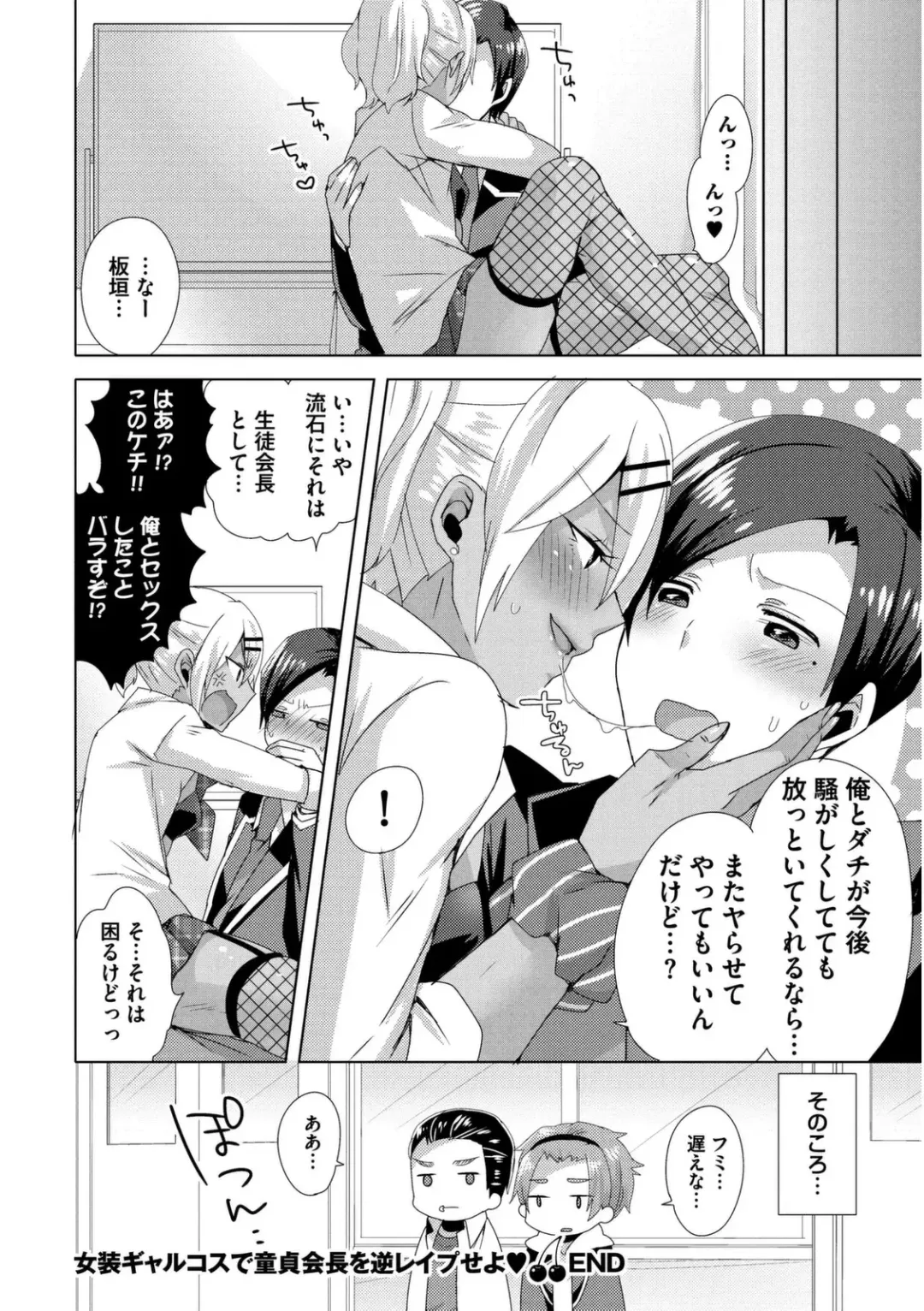 [Mogiki Hayami] Josou Kurogal Mama Danshi Fhentai - Page 202