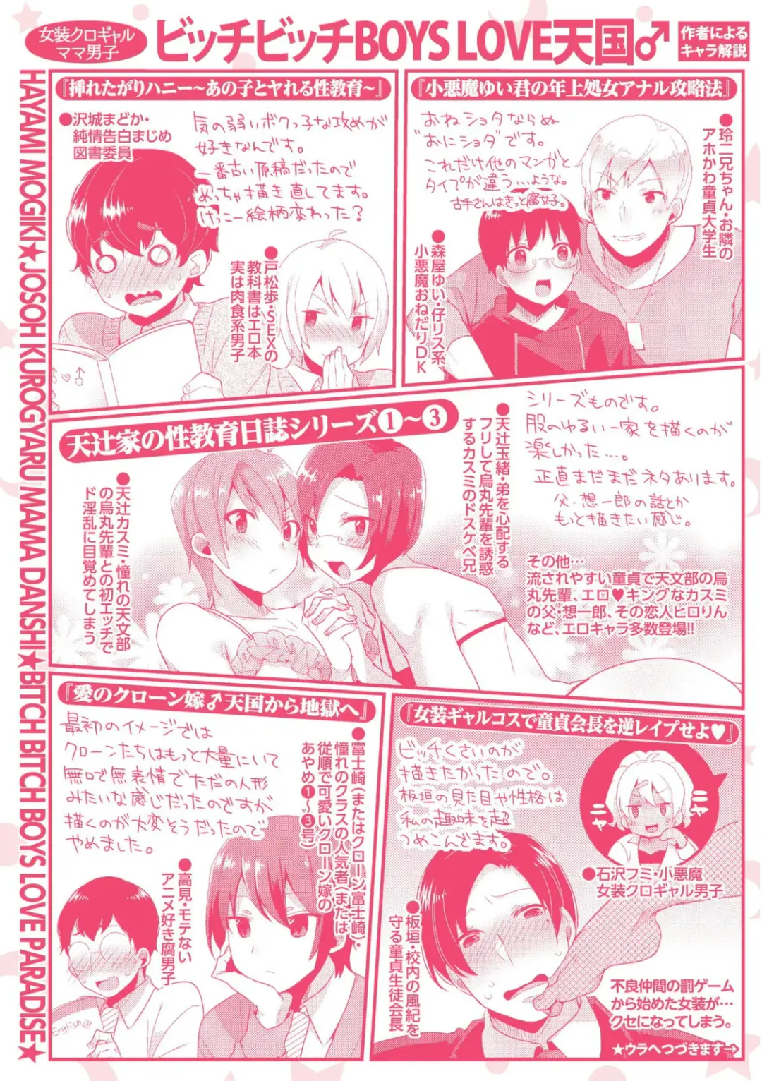 [Mogiki Hayami] Josou Kurogal Mama Danshi Fhentai - Page 210