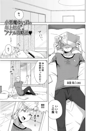 [Mogiki Hayami] Josou Kurogal Mama Danshi Fhentai - Page 107