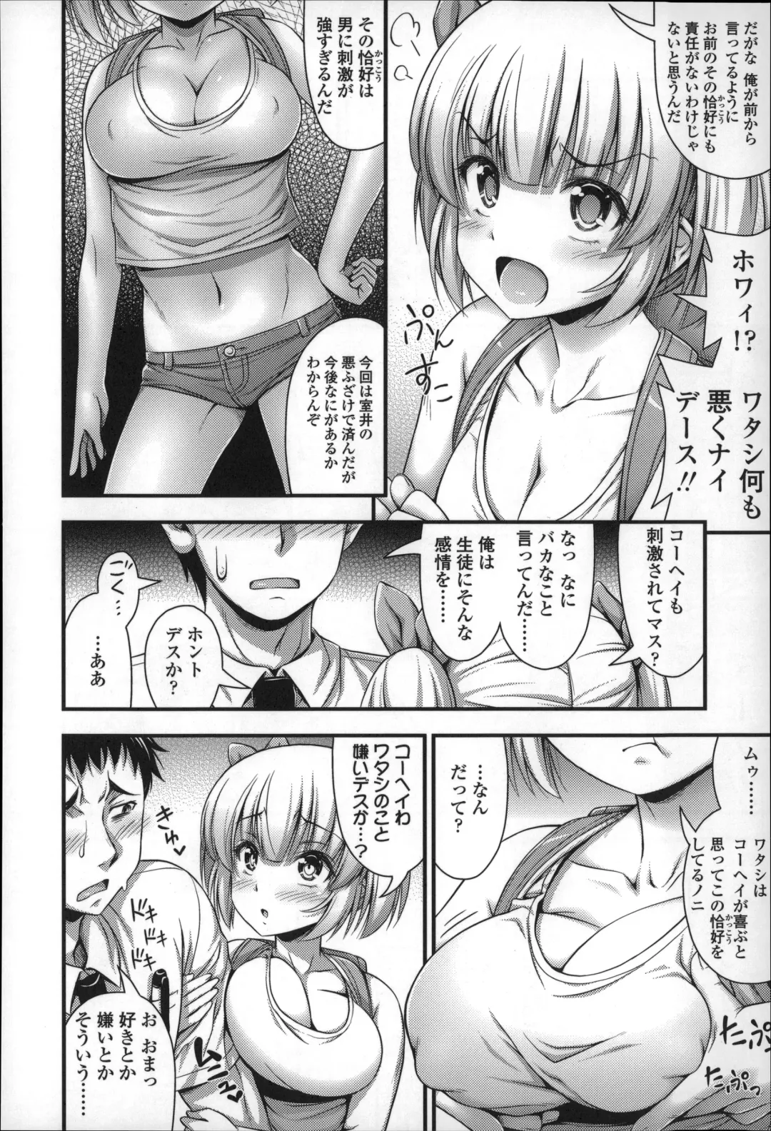 [Noise] Short Pants no Onnanoko no Hatsuiku ga Yosugiru Ken ni Tsuite Fhentai - Page 49