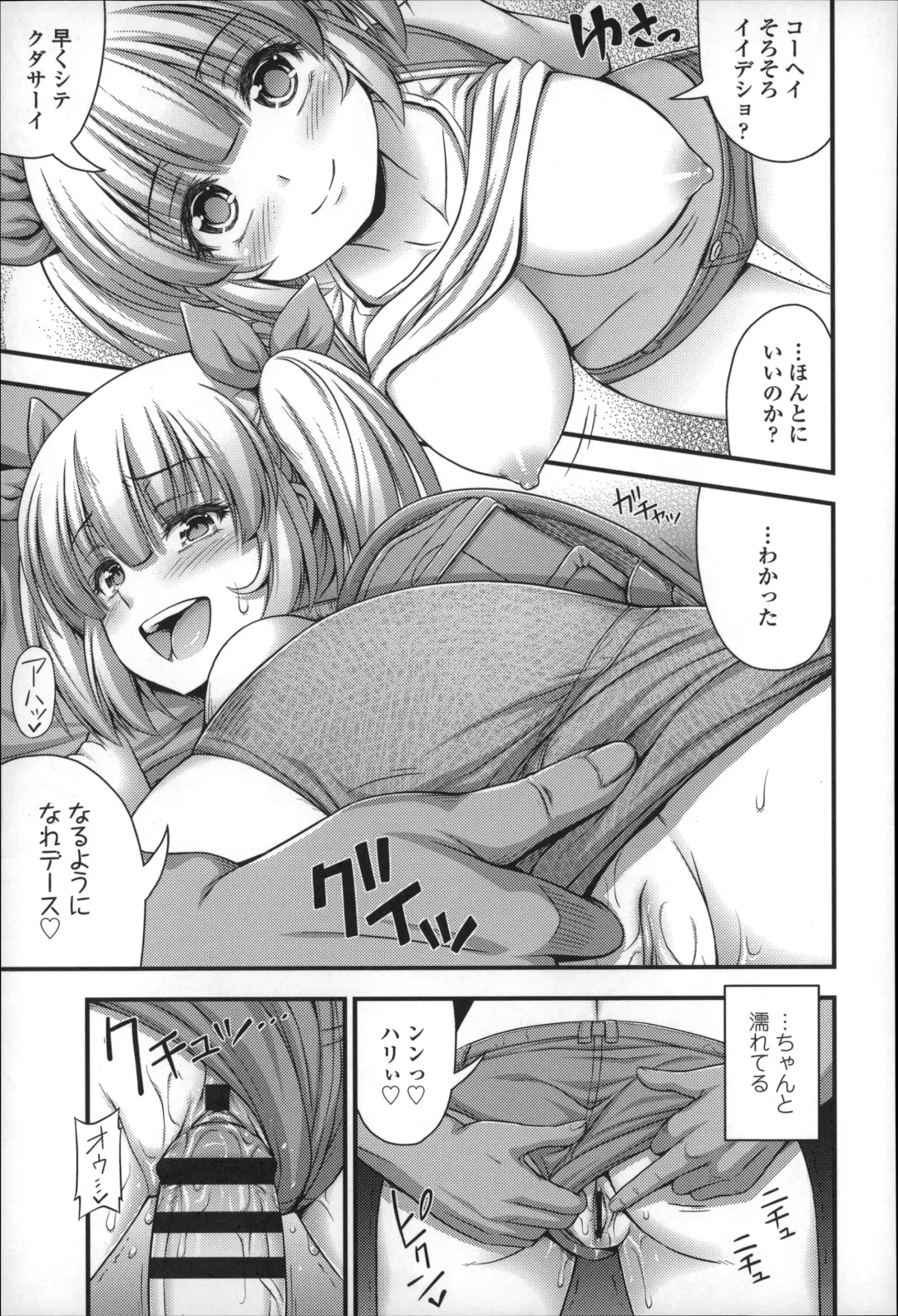 [Noise] Short Pants no Onnanoko no Hatsuiku ga Yosugiru Ken ni Tsuite Fhentai - Page 54