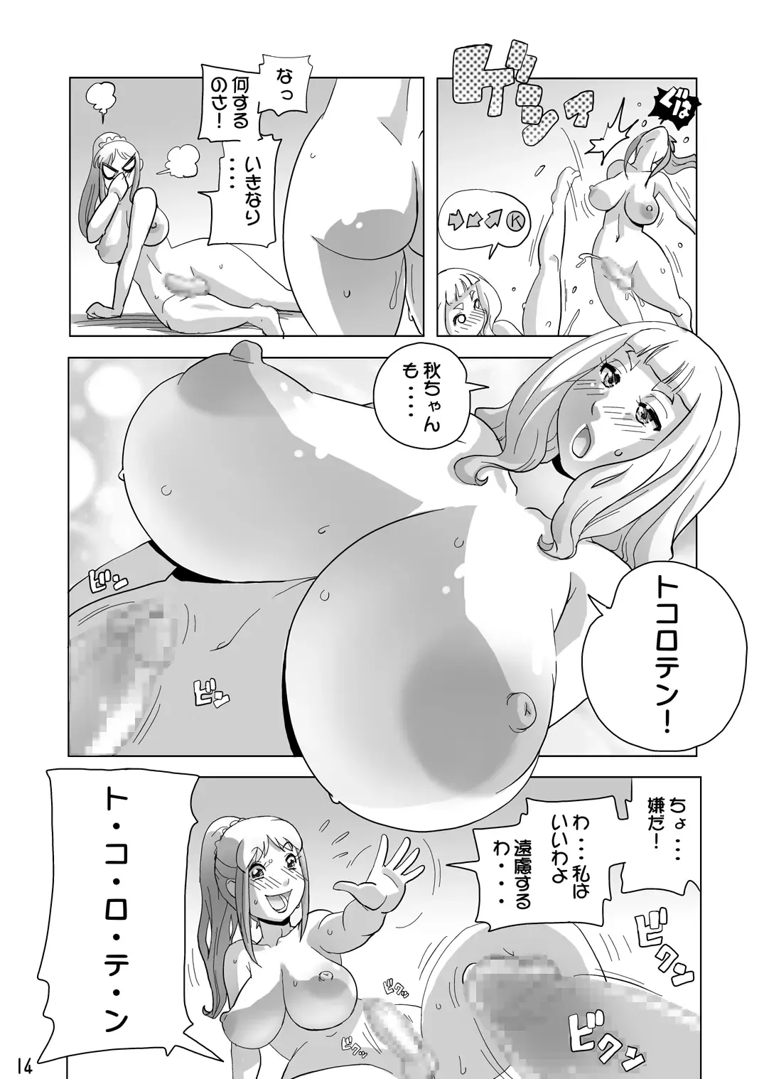 [Penguindou] Tokoroten Fhentai - Page 13