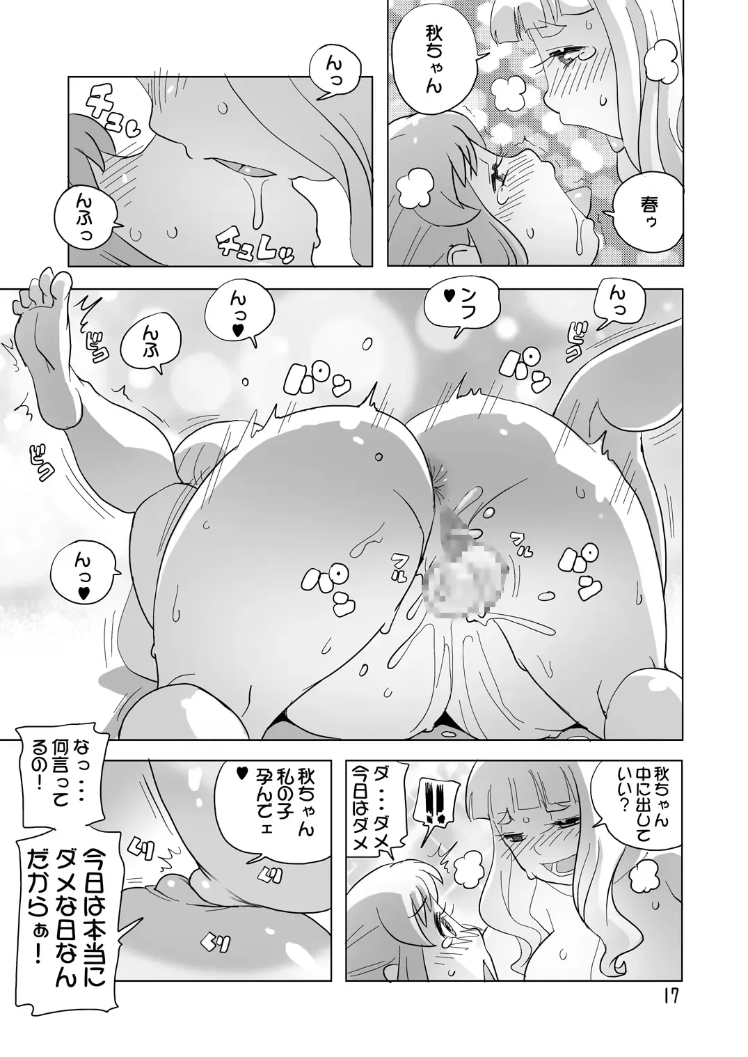 [Penguindou] Tokoroten Fhentai - Page 16