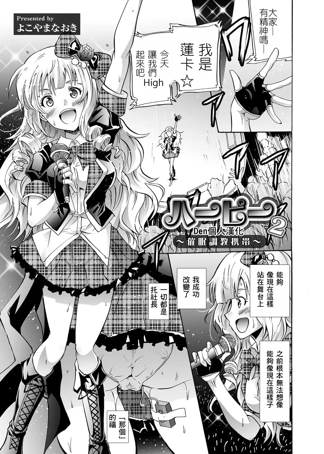 [Yokoyama Naoki] Harpy2  ~Saimin Choukyou Keitai~ Fhentai - Page 1