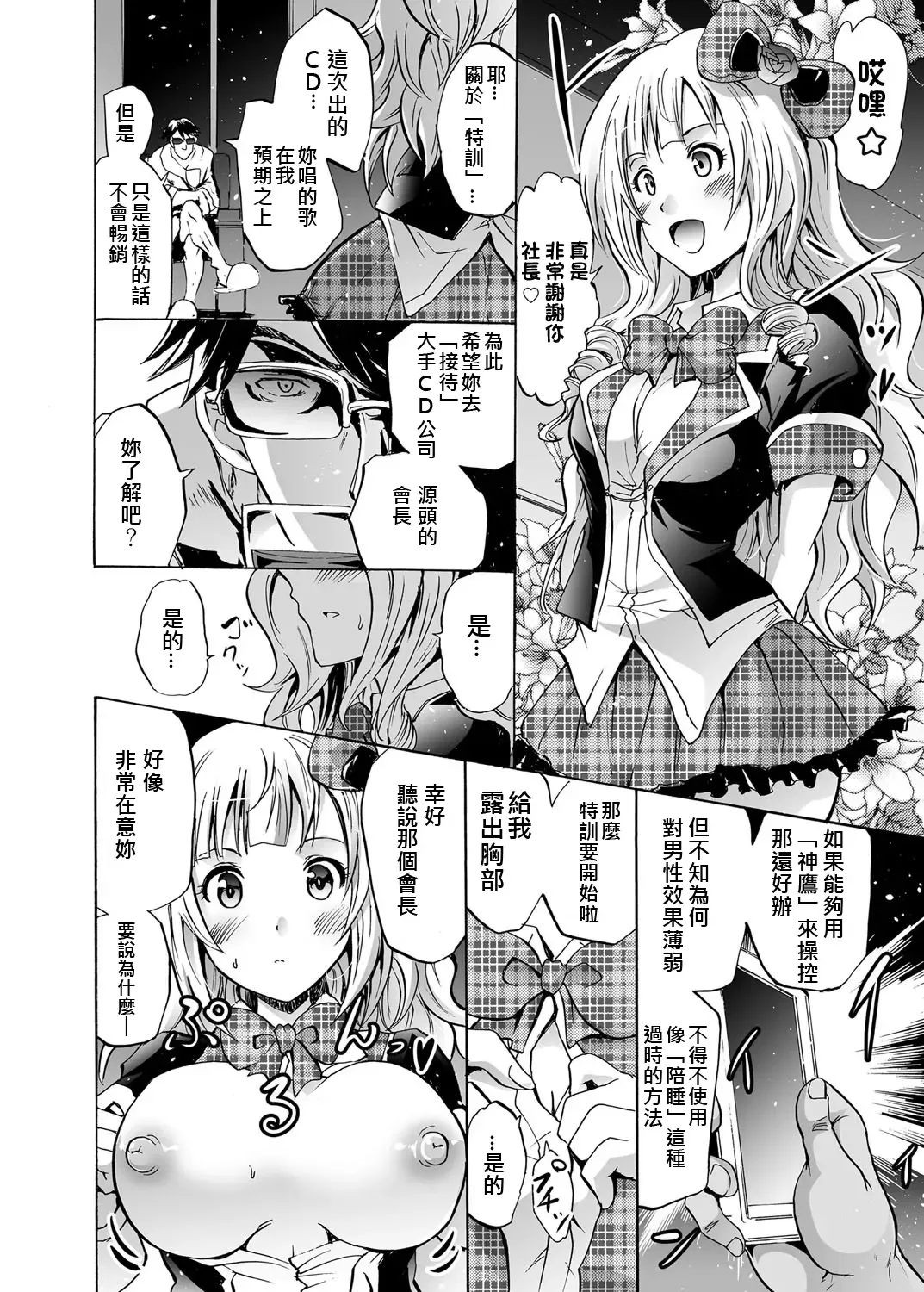 [Yokoyama Naoki] Harpy2  ~Saimin Choukyou Keitai~ Fhentai - Page 14