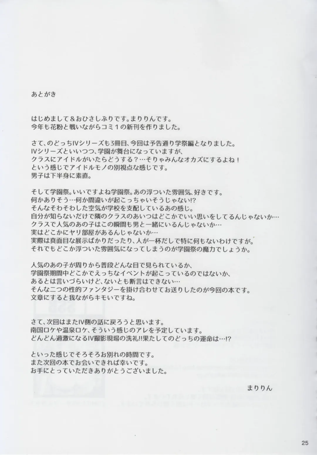 [Ssa] Nodo-cchi to Yareru Uwasa no Gakusai Yaribeya Fhentai - Page 25