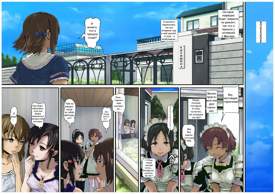 [Lunaluku] Himitsu no O Maid Cafe Plus ~Futari no Kyuujitsu~ | Омерзительное Кафе с Горничными+ ~Их Выходной~ Fhentai - Page 4