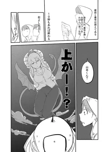 [Setouchi] Ishiki no Takai Succubus ni Seieki Teikyou o Motomerareru Manga Fhentai - Page 4