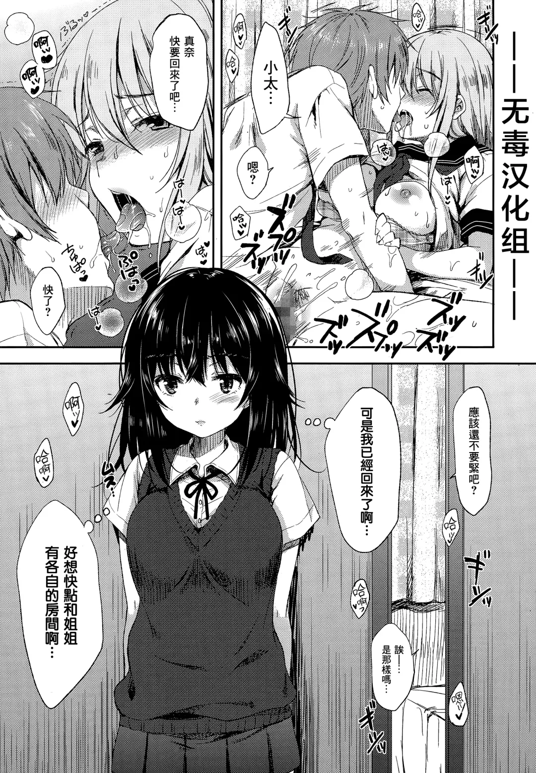 [Nanamiya Tsugumi] Namaiki Sister Fhentai - Page 1
