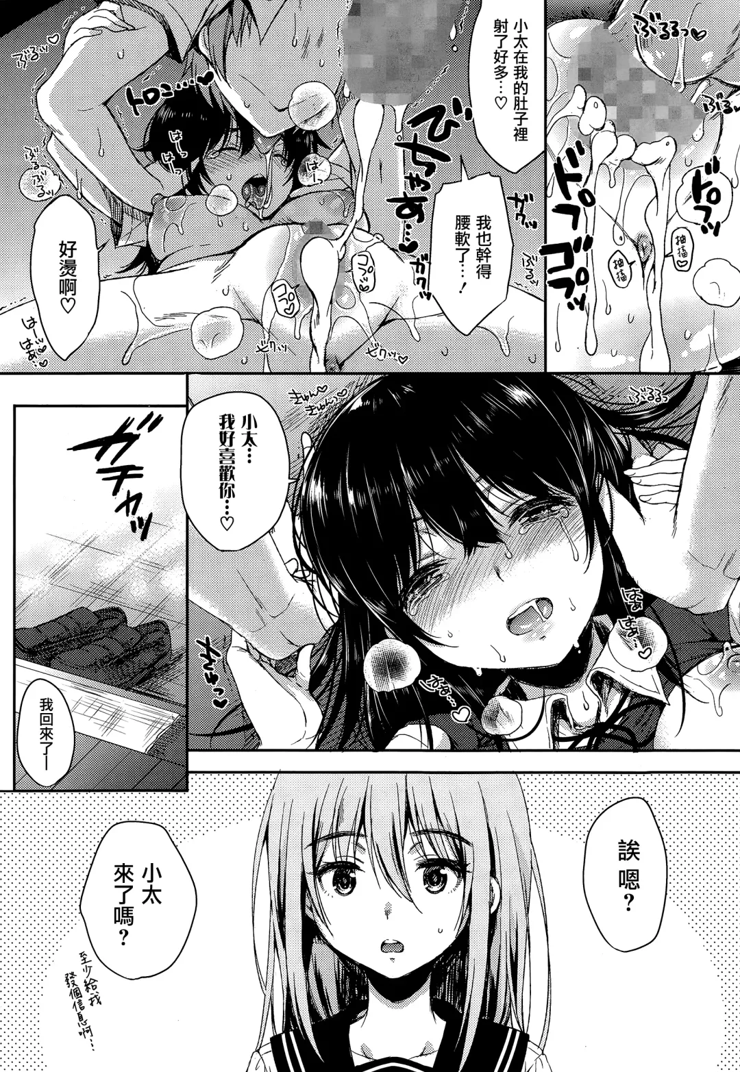 [Nanamiya Tsugumi] Namaiki Sister Fhentai - Page 15