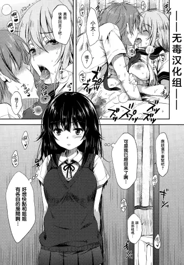 Read [Nanamiya Tsugumi] Namaiki Sister - Fhentai