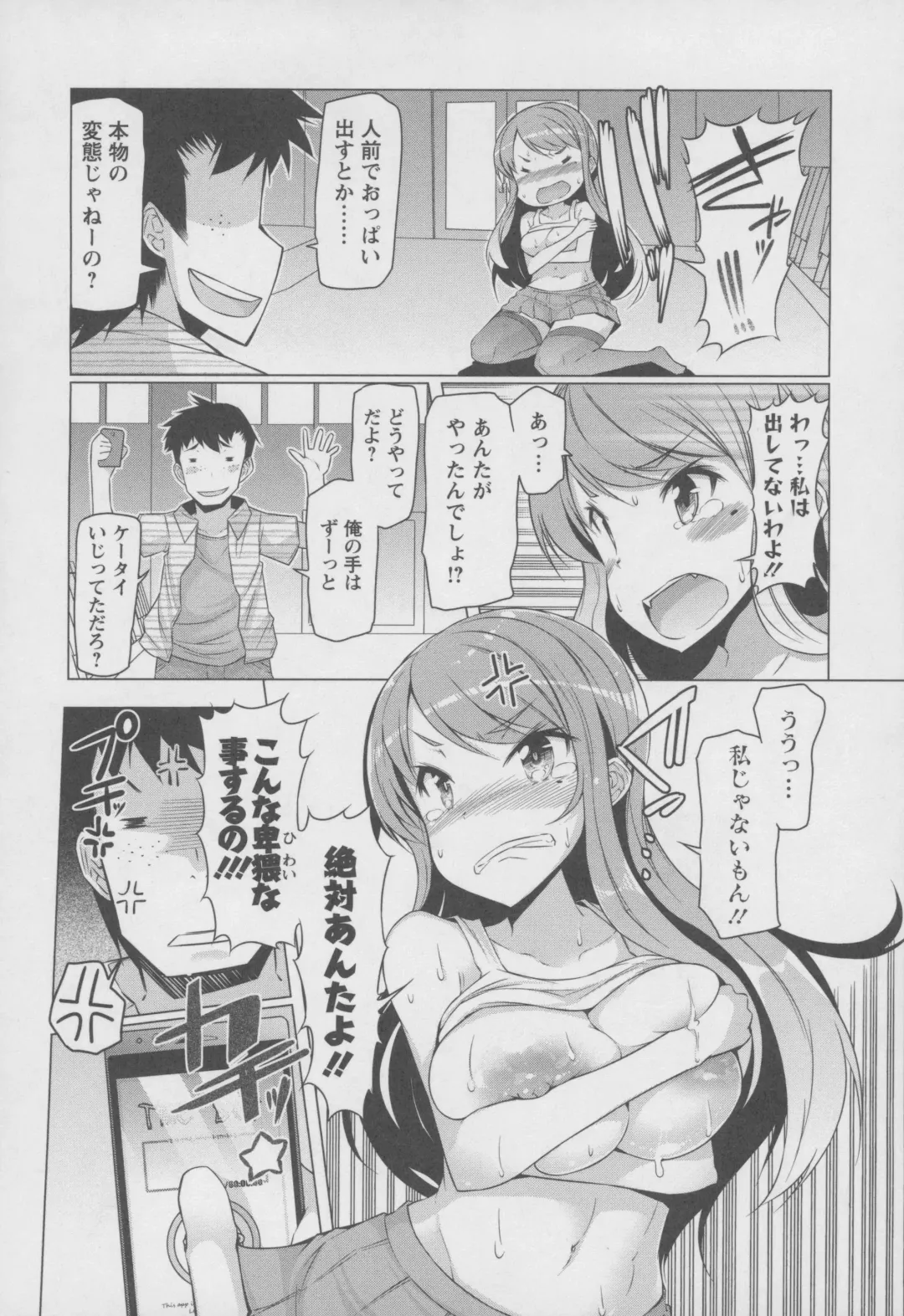 [Eba] Forbidden Fruit ~Kindan no Kajitsu~ Fhentai - Page 84